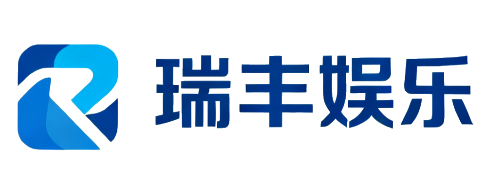 瑞丰娱乐